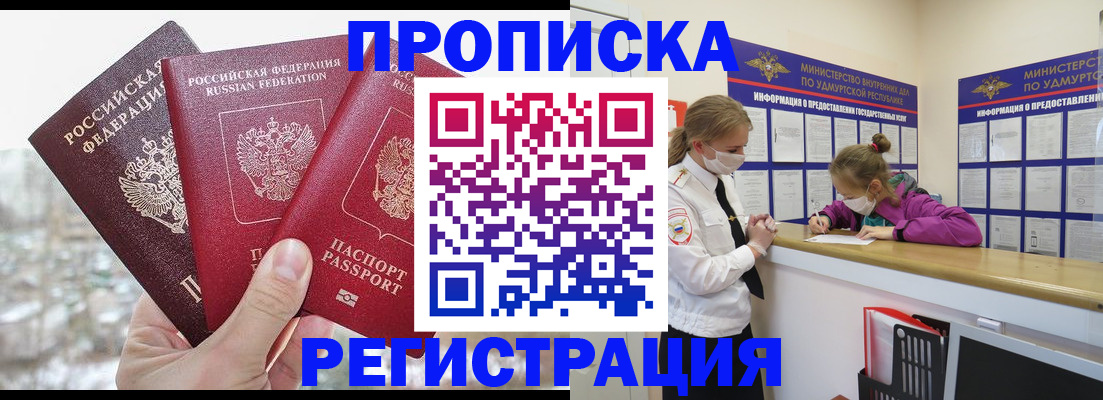 прописка в Дорогобуже