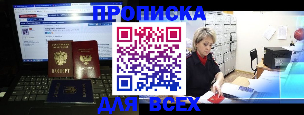 прописка 2025 в Дорогобуже