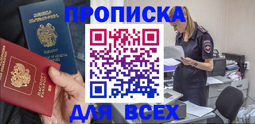 прописка штамп в Дорогобуже