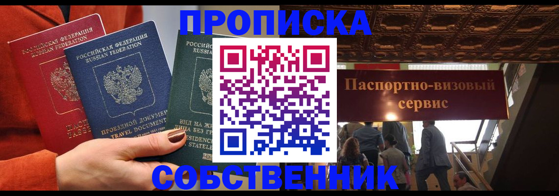 временная регистрация в квартире в Дорогобуже